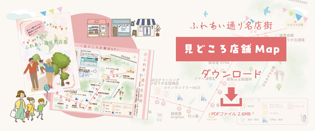 見どころ店舗Map ダウンロード