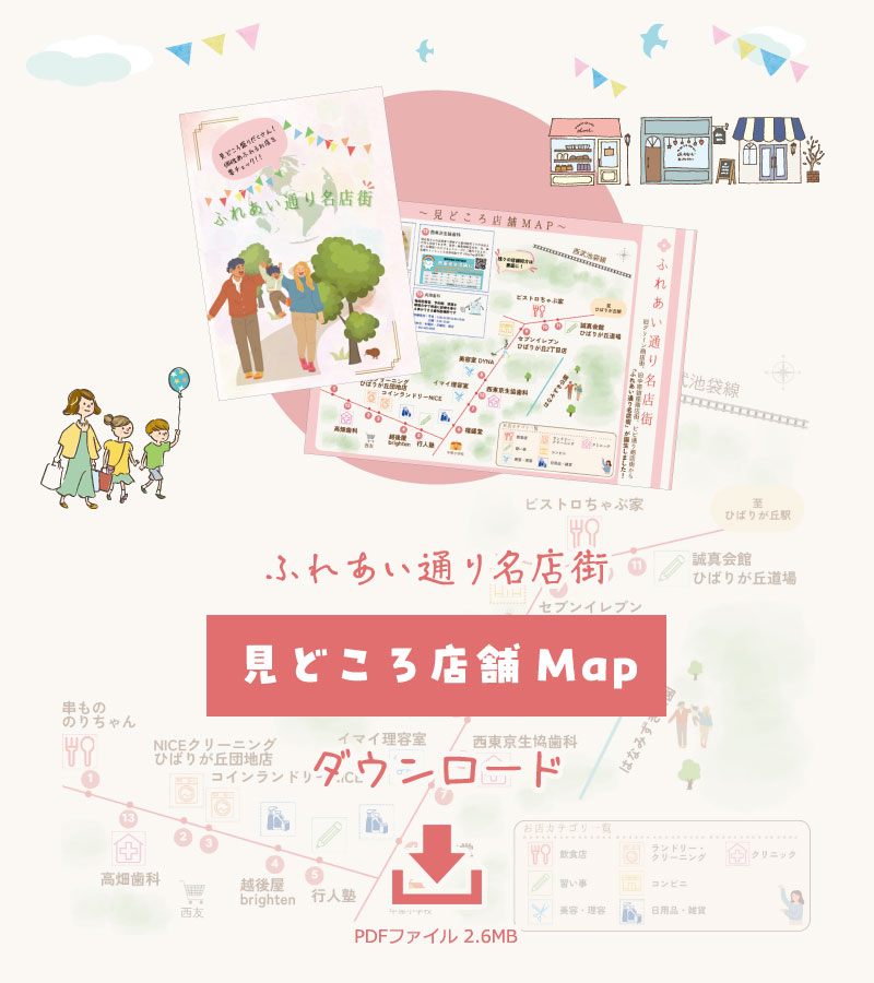 見どころ店舗Map ダウンロード