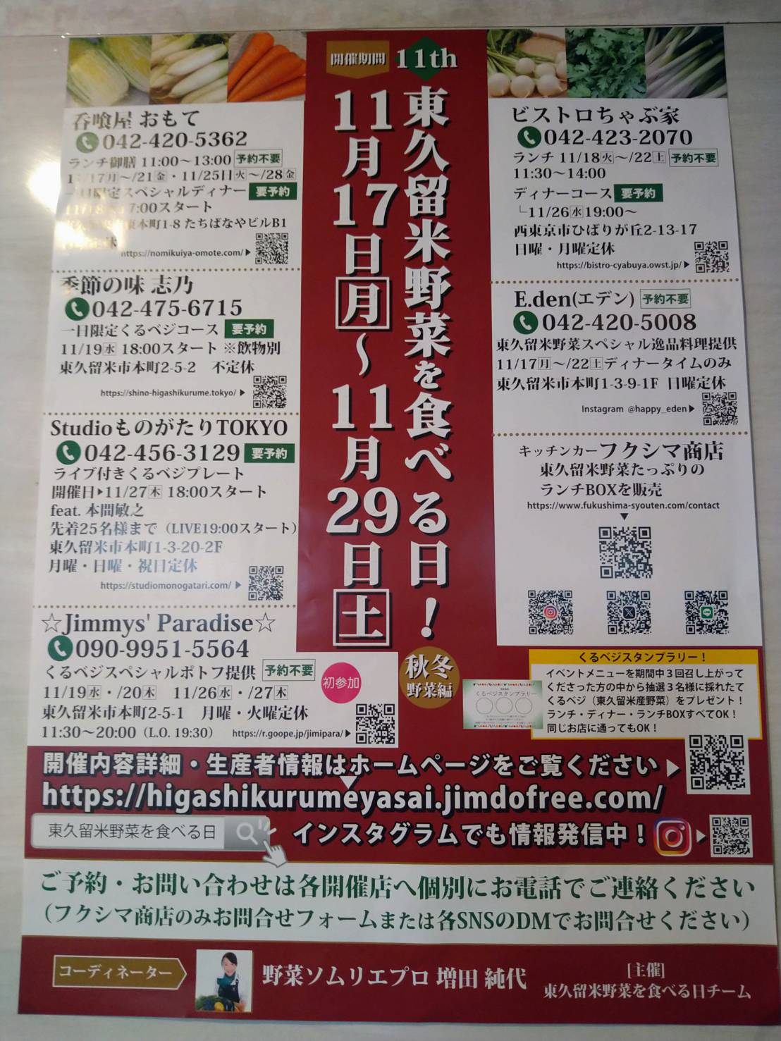 東久留米野菜を食べる日