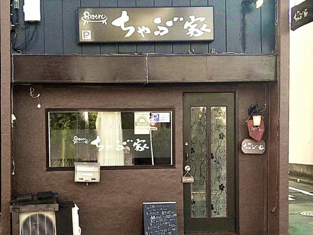 ビストロちゃぶ家