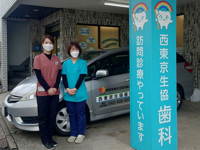 西東京生協歯科