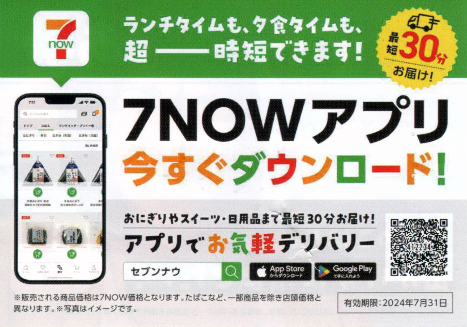 7NOW（セブンナウ）